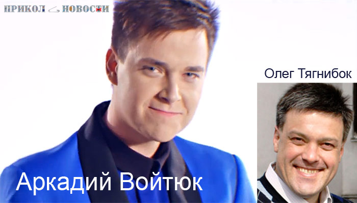 Аркадий Войтюк внебрачный сын Олега Тягнибока!!! Это правда?