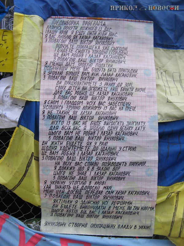 Картинки, лозунги, плакаты, стихи на Йолке Евромайдана 2013