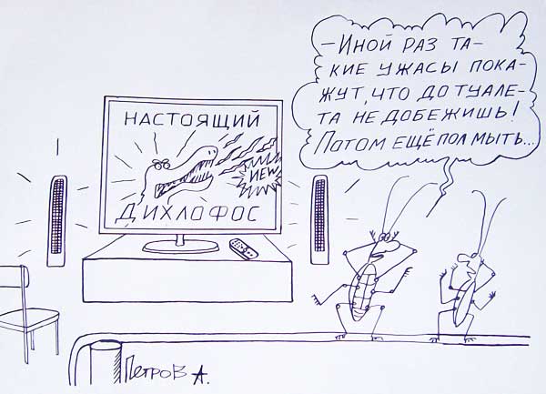 Картинки - карикатуры Александра Петрова. Про тараканов.