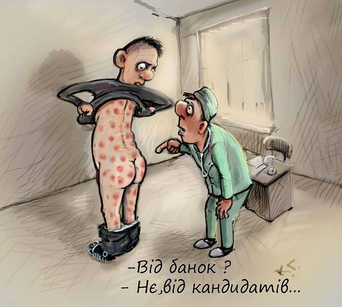 Выборы в Украине. Картинки - карикатуры. Автор картинки Георгий Ключник.